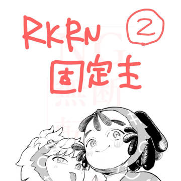 忍たままとめ②