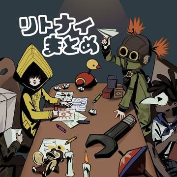 リトナイまとめ