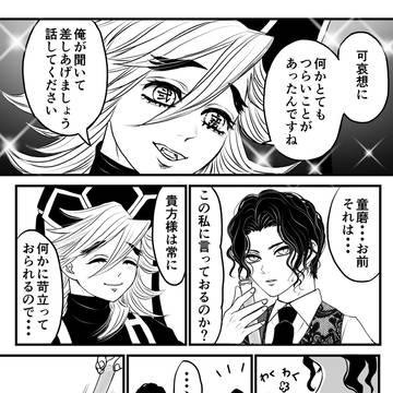 たまには甘える?無惨様の話