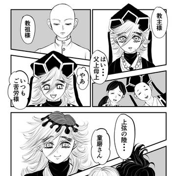 童磨様の色んな敬称