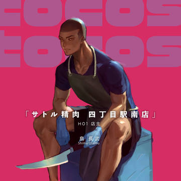 島 長武