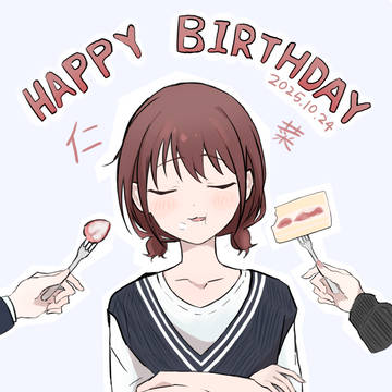 お誕生日おめでとう
