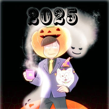 10月24日はあつしくんの日☆2025