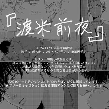 2025/11/9流花大前夜祭 新刊サンプル