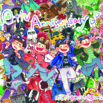 10周年おめでとう!