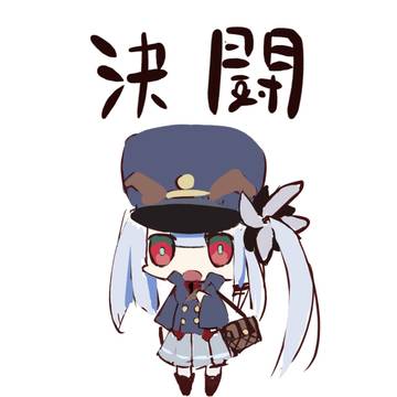 決闘