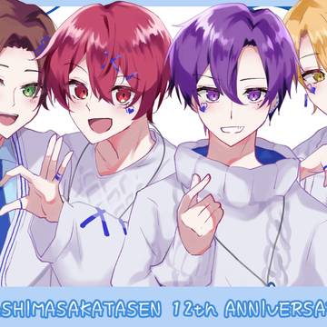 浦島坂田船12周年🛳