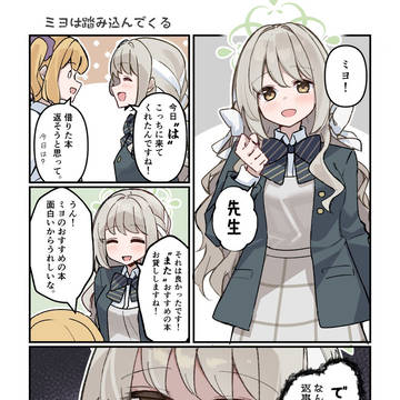 急発進してくるミヨ