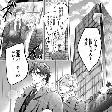【商業BL】恋知らずの神様に捧ぐ 7話