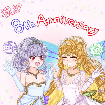 オトギフロンティア8周年お祝いイラスト