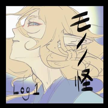 モノノ怪 log