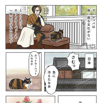マダムリリー、ホットカーペット初体験