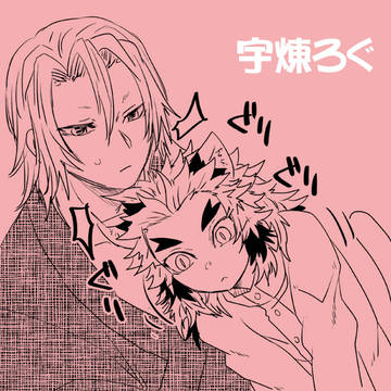 宇煉ろぐ（じゃないものちょっと）