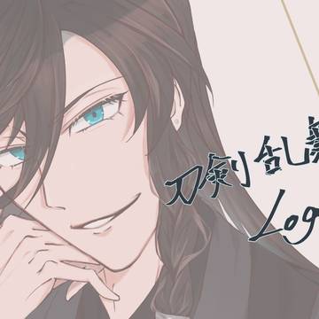 刀剣乱舞 Log②