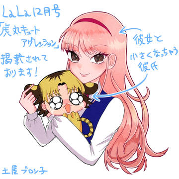 LaLaDX12月号掲載【虎丸きゅーとあぐれっしょん】