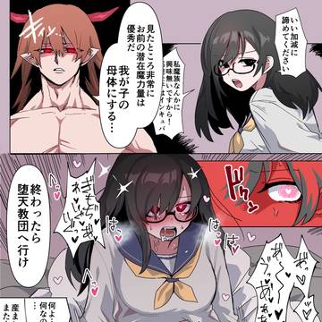種付けインキュバス