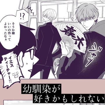 【創作BL】幼馴染が好きかもしれない 修学旅行編