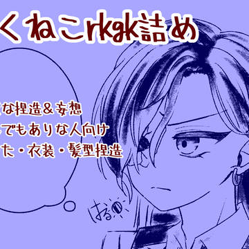 あくねこらくがき詰め