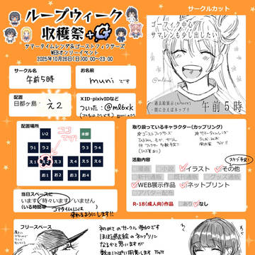 【10/26 LW収穫祭＋G】お品書き
