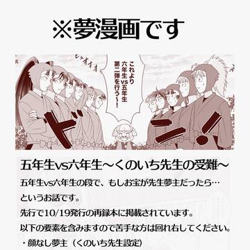 五年生vs六年生〜お宝がもし先生夢主だったら〜