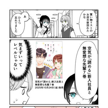 【創作】空気が「読める」新入社員と無愛想な先輩7巻発売