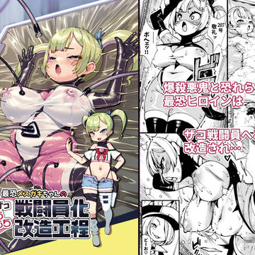 【告知】C105_ザコ戦闘員化本DL販売版予告ページ