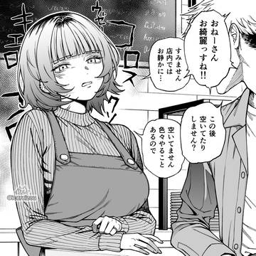 俺にだけ優しいカフェ店員さん…