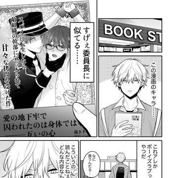 【創作BL】BL漫画の受けが恋人そっくりだった