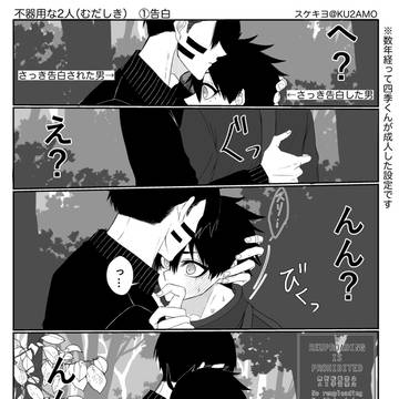 不器用な2人①告白(むだしき)