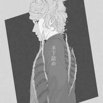 手下詰め11