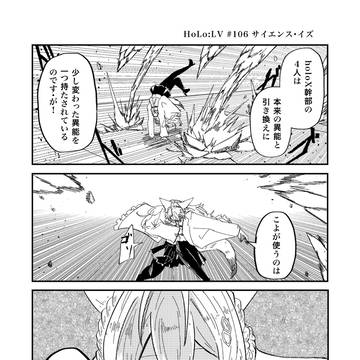 １０６話「サイエンス・イズ」