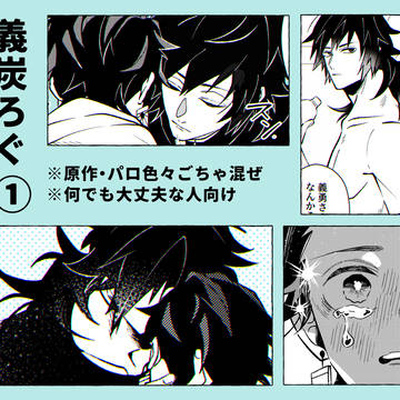 kmt 義炭ろぐ①