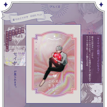 【11/1セイヤONLY】お品書き