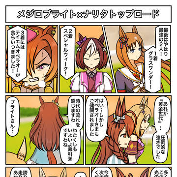 ウマ娘ランダムコンビチャレンジREMAKE 08