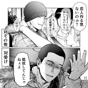 帽子を取ると意外と怖い顔面してる攻め