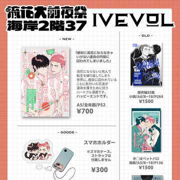 【11/9東京】流花大前夜祭お品書き