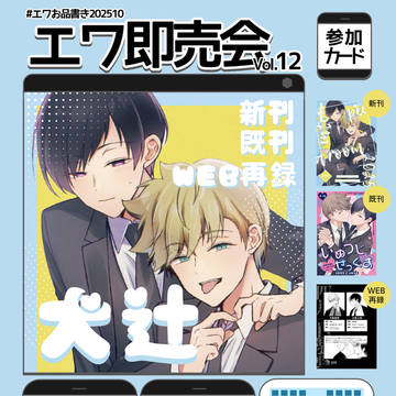 10/25~エワ即売会 おしながき