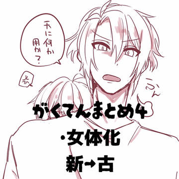 がくてんまとめ4