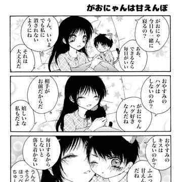 がおにゃんは甘えんぼ(マヒ主)