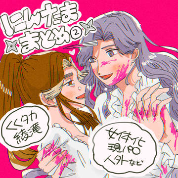 にんたまとめ🥷②