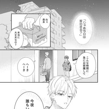 初めてのクリスマス後編①