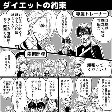ダイエットの約束