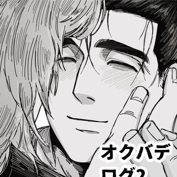 オクバデログ2