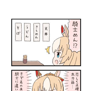 ウマ娘わくわく4コマまんが「めん処」