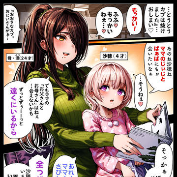 奥さんの幼少期⑩～お母さんの愛が重い理由～【カラー版】