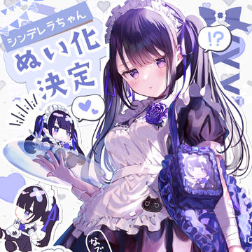 シンデレラちゃんぬいぐるみ化【ご予約受付中】