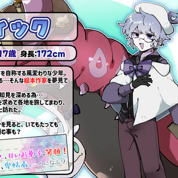 【ポケ譚】ティック【参加】