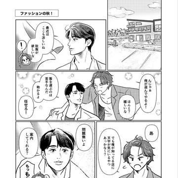 君がいる秋