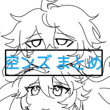 空ンズ1