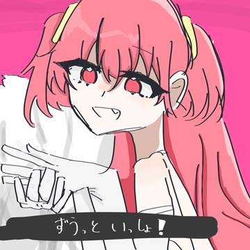 ずうっといっしょ！な桃井愛莉